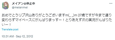 メイアン　生年月日